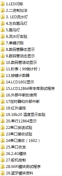 29个51单片机通讯例程：LED闪烁、二进制加法、流水灯、跑马灯、流水灯等程序