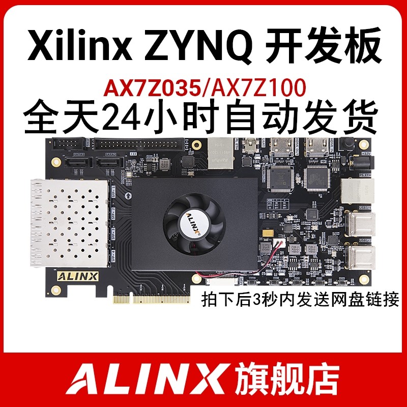 FPGA自学 黑金Zynq7035 AX7Z035开发板网盘资料