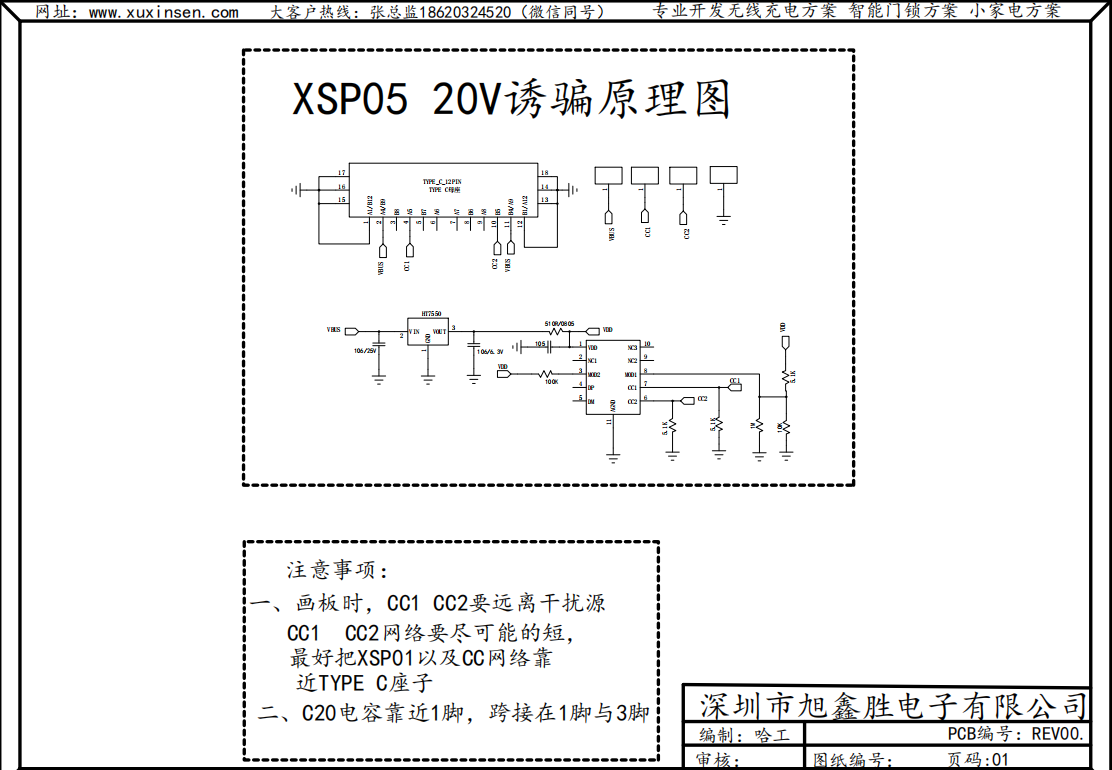 [资料] PD协议取电芯片原理图5V9V12V15V20V