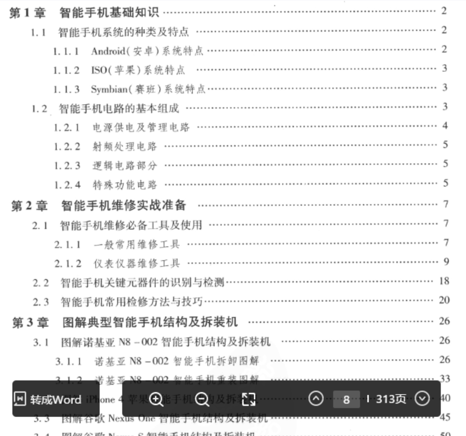 网盘电子书-智能手机修理从入门到精通