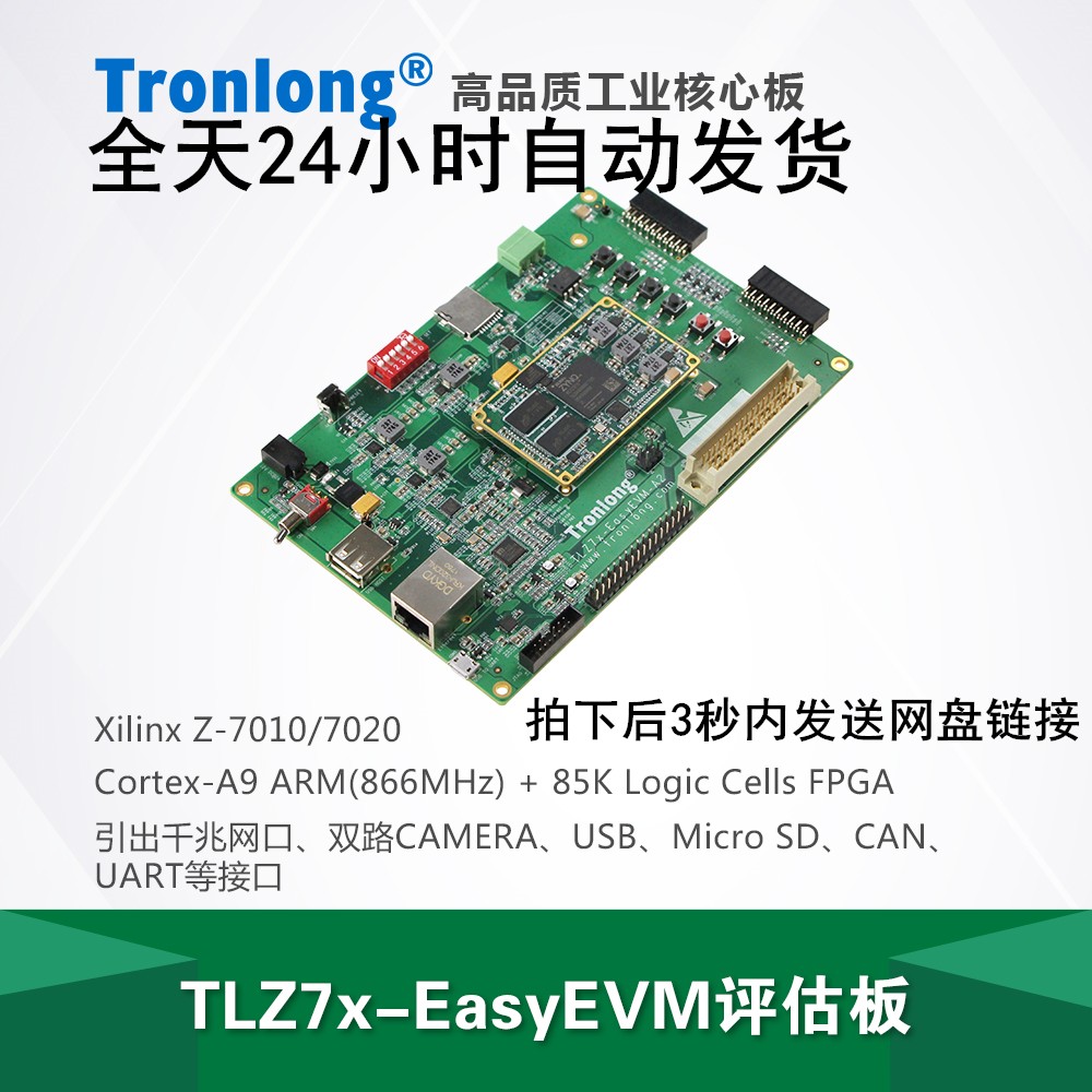 zynq7020自学 创龙zynq7020开发板光盘资料 11G内容包含例程源码 移植项目很好用