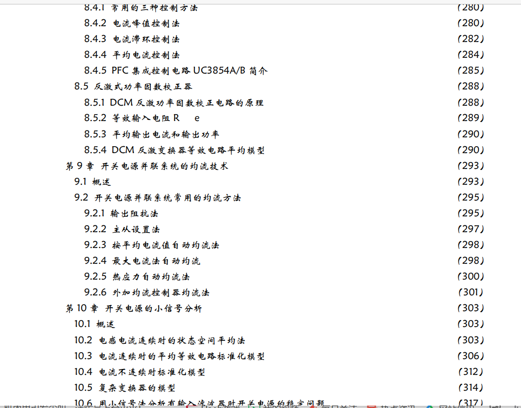 高清电子书-DCDC开关电源的原理与设计567页