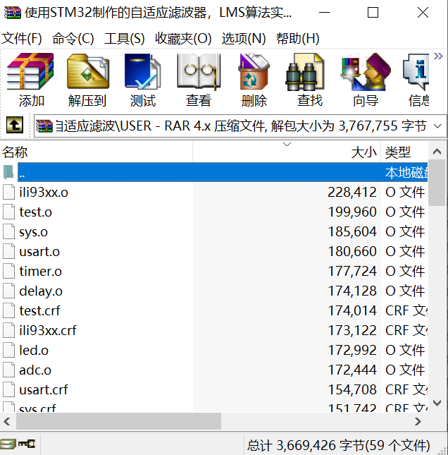 使用STM32制作的自适应滤波器，LMS算法实现，C语言实现