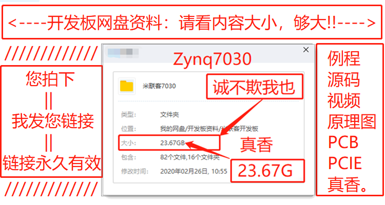 zynq7030资料 米联客zynq7030开发板光盘资料 24G内容包含例程源码 移植项目很好用