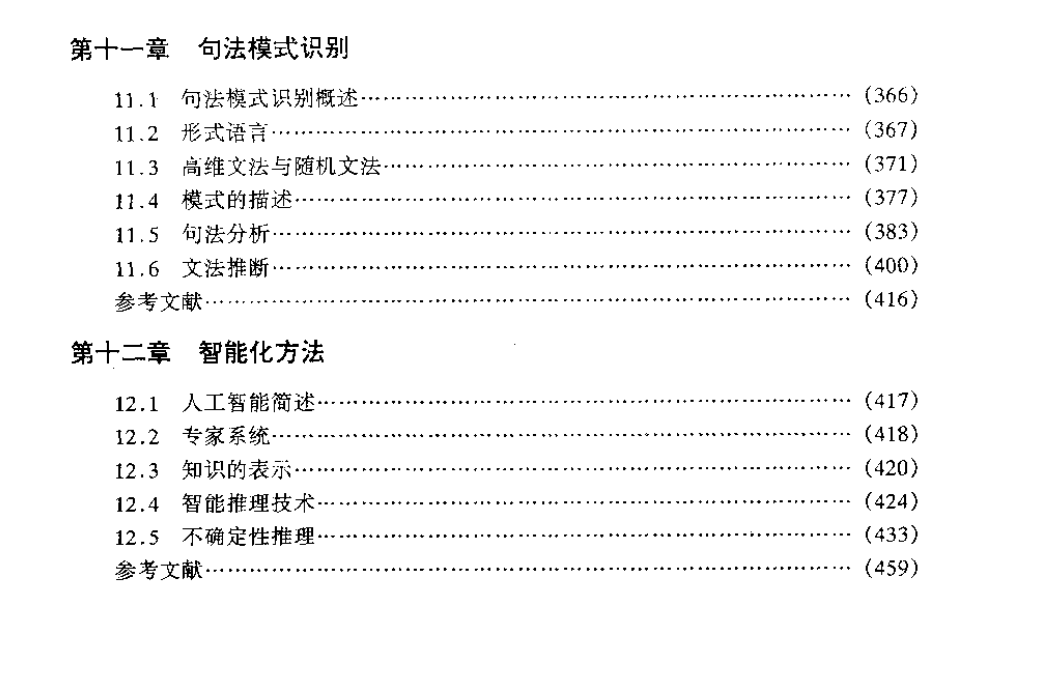 大数据书籍-《现代模式识别》-孙即祥