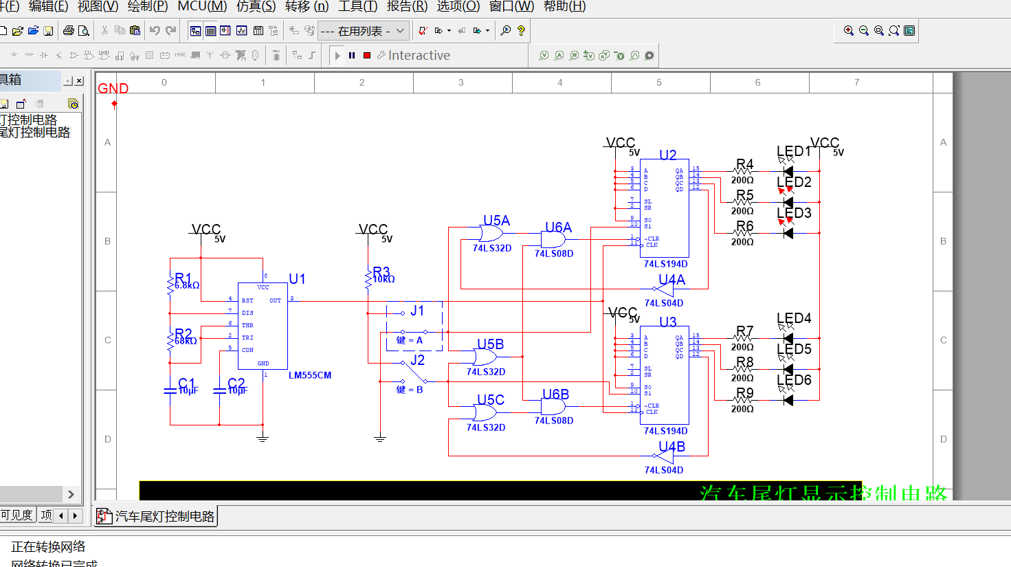 74LS194设计左转右转汽车尾灯控制电路Multisim仿真源文件 Multisim10以上版本可