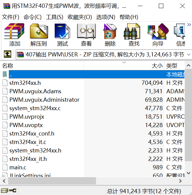 用STM32F407生成PWM波，波形频率可调，占空比可调.zip