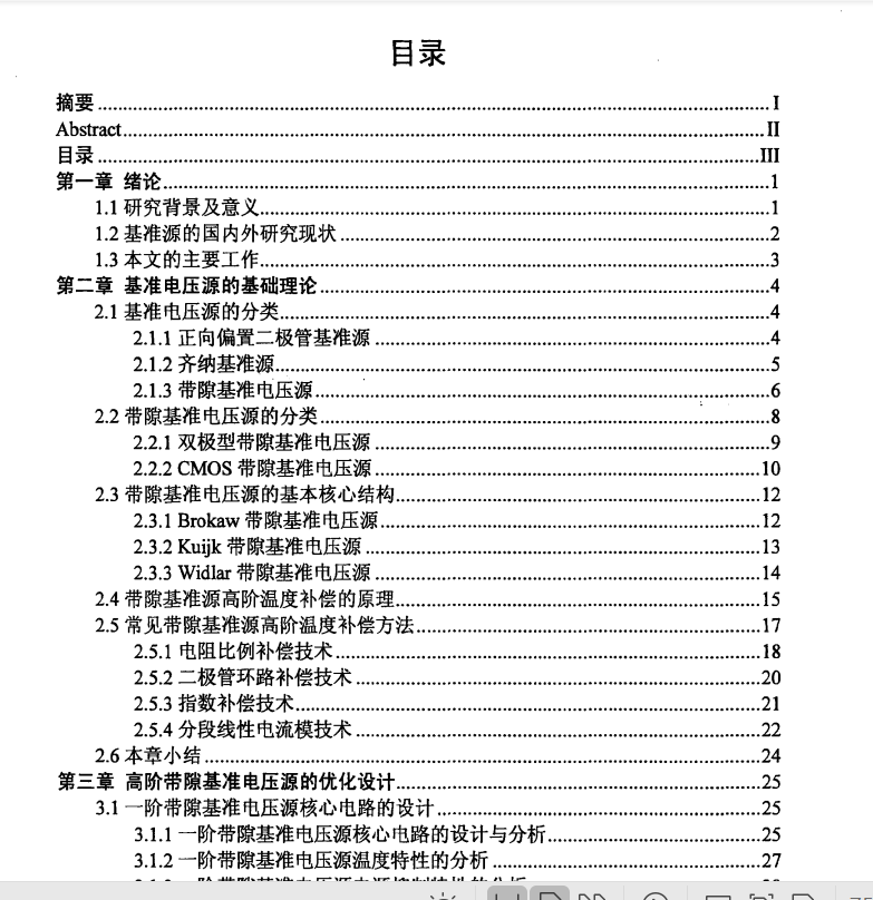 高精度曲率校正带隙基准电压源的设计68页