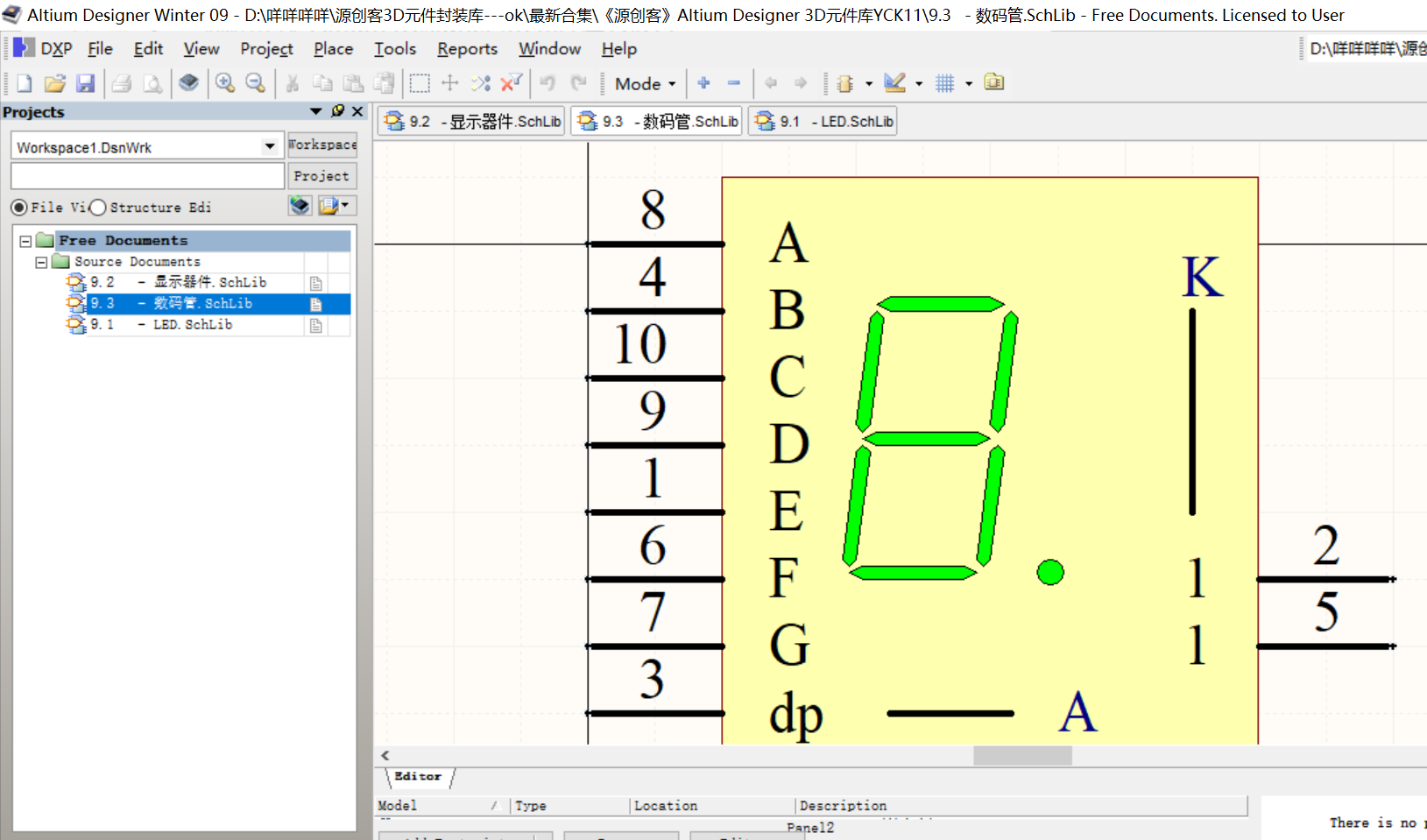 LED  数码管 LCD屏等显示器件Altium Designer AD原理图库元件库