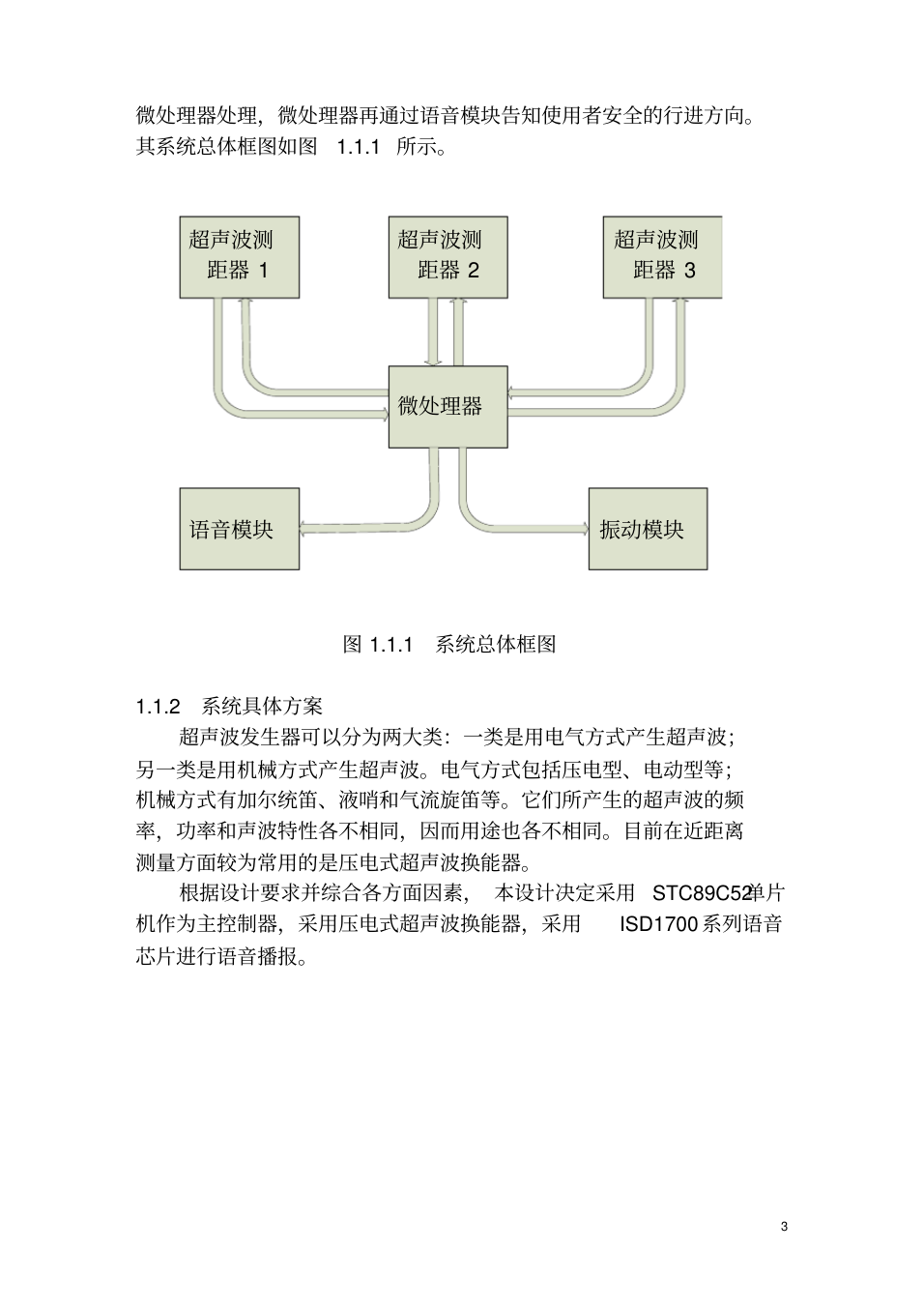 毕业论文基于超声波技术的导盲杖设计(论文)