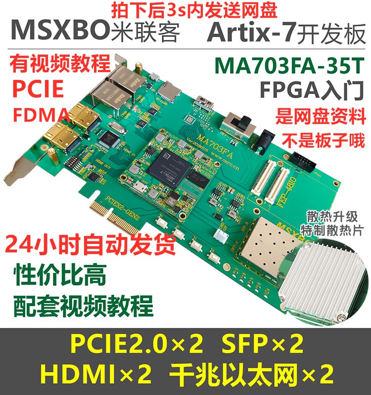 FPGA资料 米联客Artix7-35T开发板光盘资料 7G内容包含例程源码 移植项目很好用