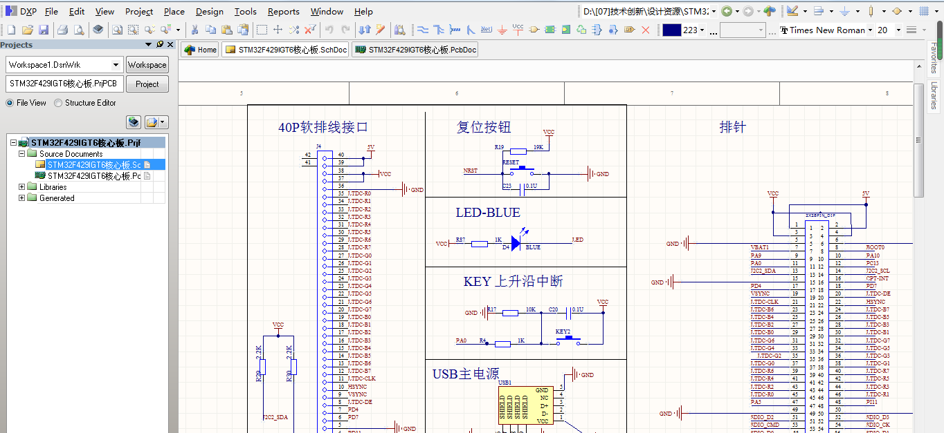 STM32F429IGT6核心板 ad设计硬件原理图+PCB文件