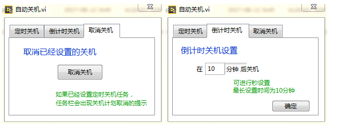 Labview的自动关机小程序