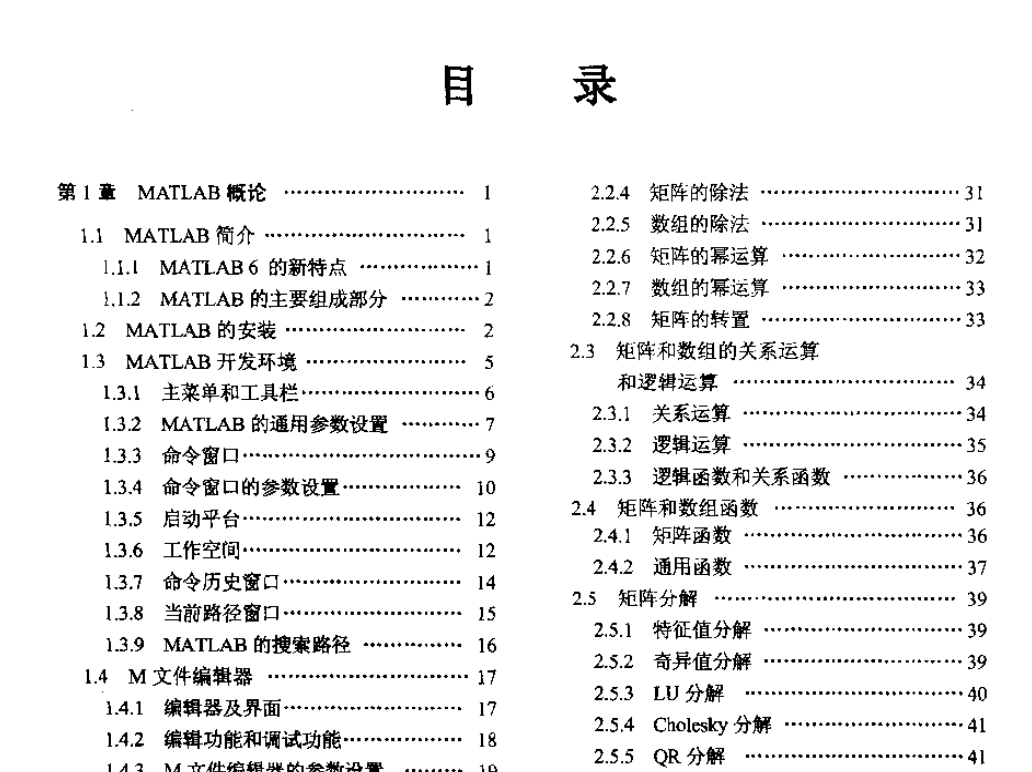 电子书-MATLAB程序设计教程 李海涛等编263页