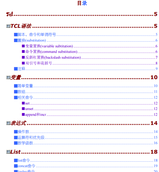 tcl脚本语言教程，tcl语言初学者入门和提高的绝好教程