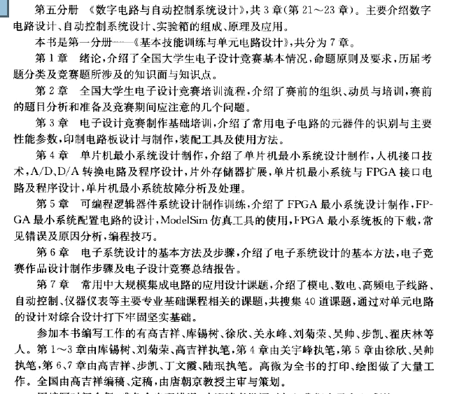 书籍 全国大学生电子设计竞赛培训系列教程-基本技能训练与单元电路设计393页