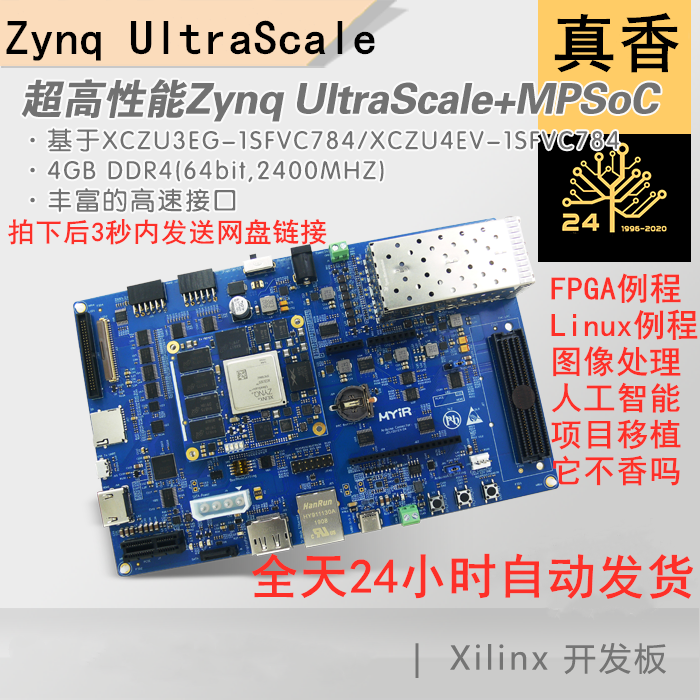 FPGA项目移植Zynq UltraScale+ MPSoC ZU4EV深度学习开发板资料