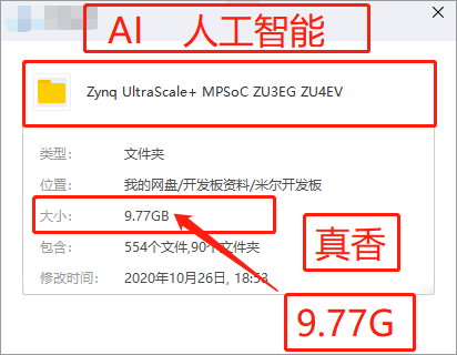 FPGA项目移植Zynq UltraScale+ MPSoC ZU4EV深度学习开发板资料