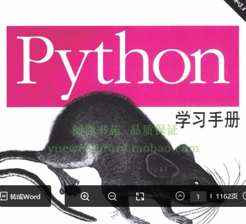 网盘书籍-Python学习手册(第4版)_完整版本