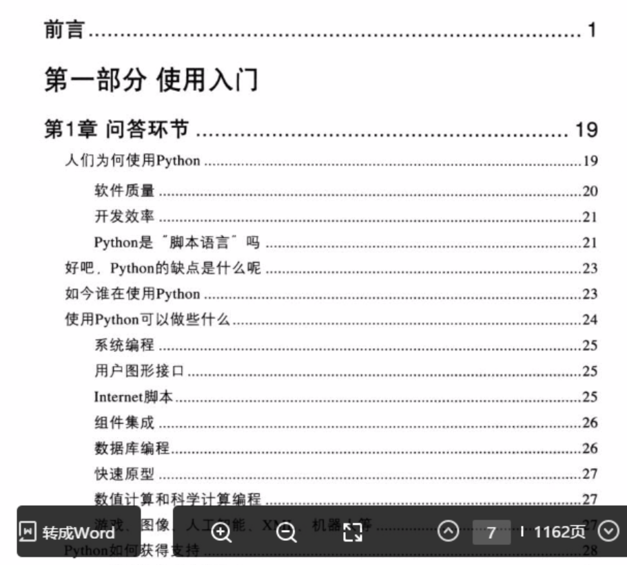 网盘书籍-Python学习手册(第4版)_完整版本