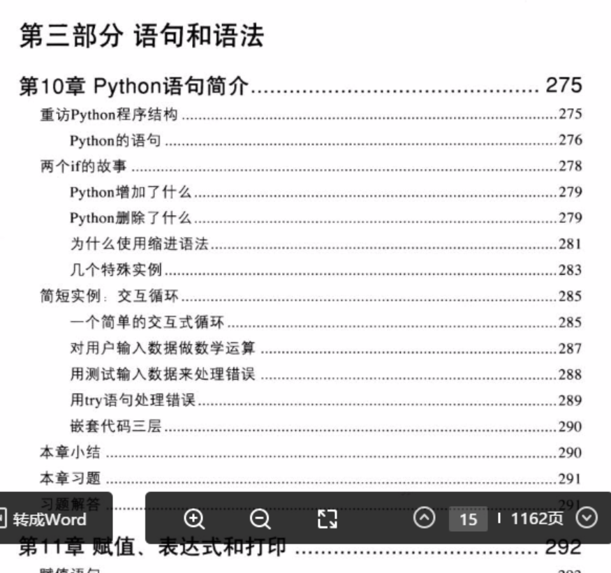 网盘书籍-Python学习手册(第4版)_完整版本