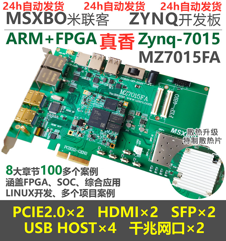 zynq7015资料 米联客zynq7015开发板光盘资料 18G内容包含例程源码 移植项目很好用