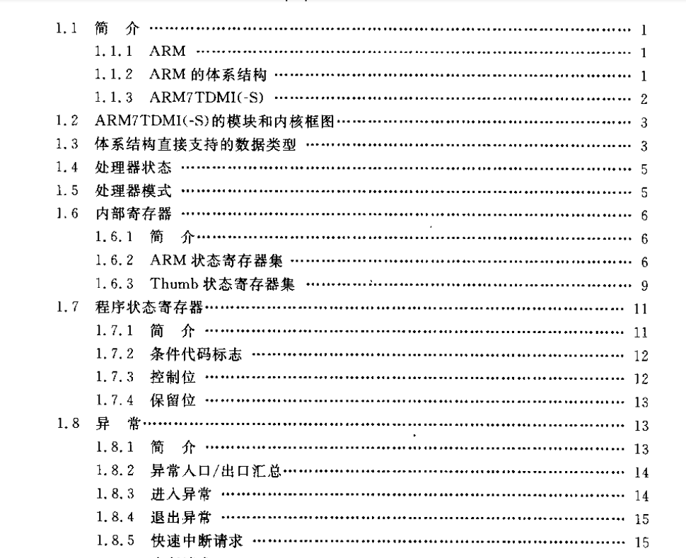 电子书-ARM微控制器基础与实战535页