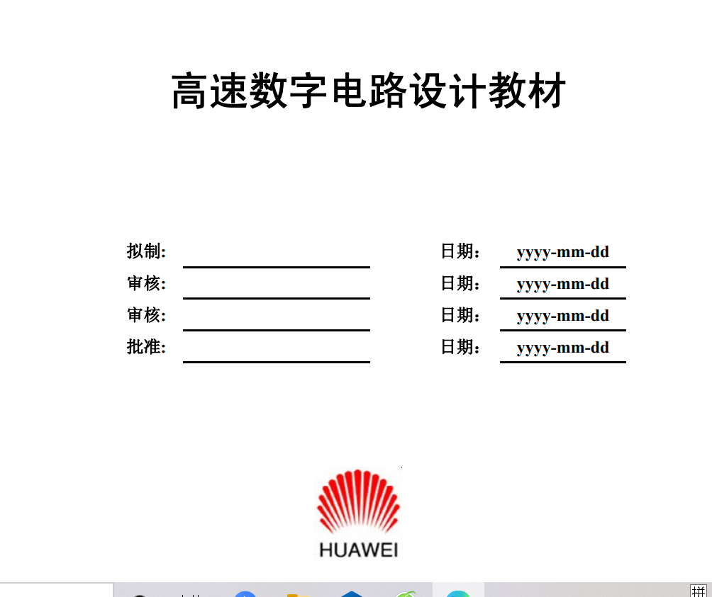 高清电子书-高速数字电路设计-华为351页