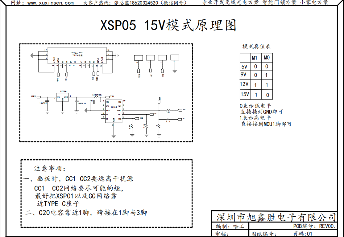 PD诱电芯片ic XSP05原理图，小家电适用