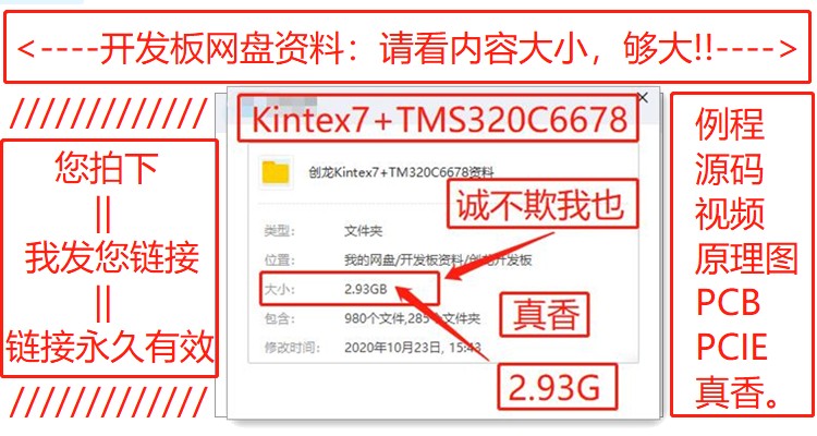 Kintex7+DSP6678架构图像处理 创龙开发板光盘资料 3G内容包含例程源码 移植项目很好用