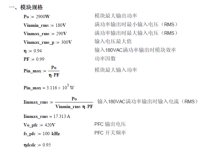 电源资料推荐 PFC主电路设计