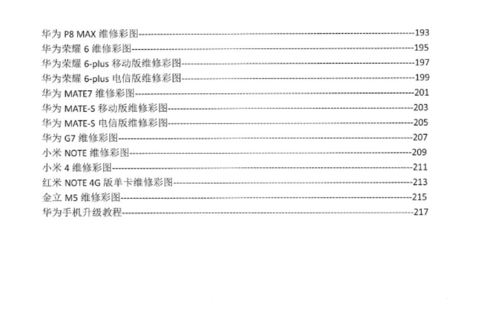 网盘电子书-安卓手机维修宝典