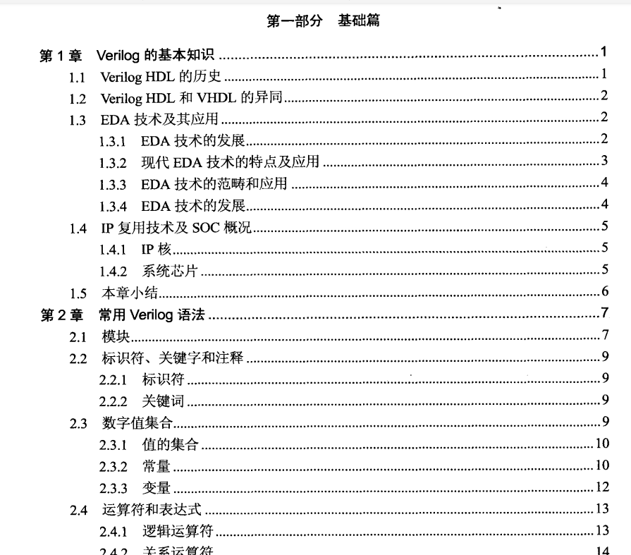 高清电子书-基于Verilog+HDL的通信系统设计