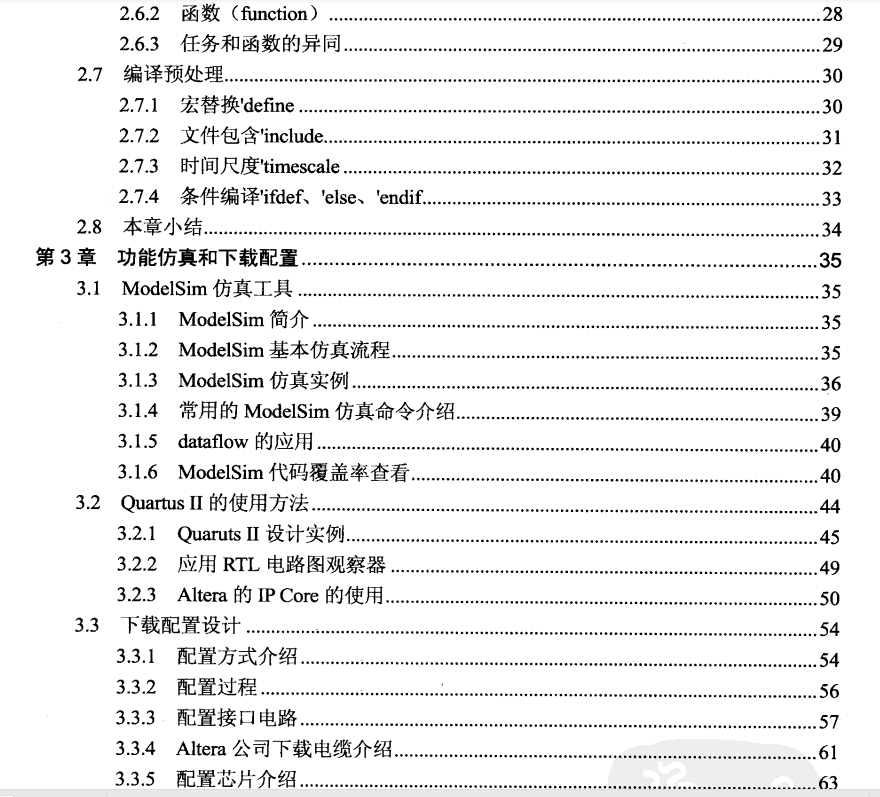 高清电子书-基于Verilog+HDL的通信系统设计