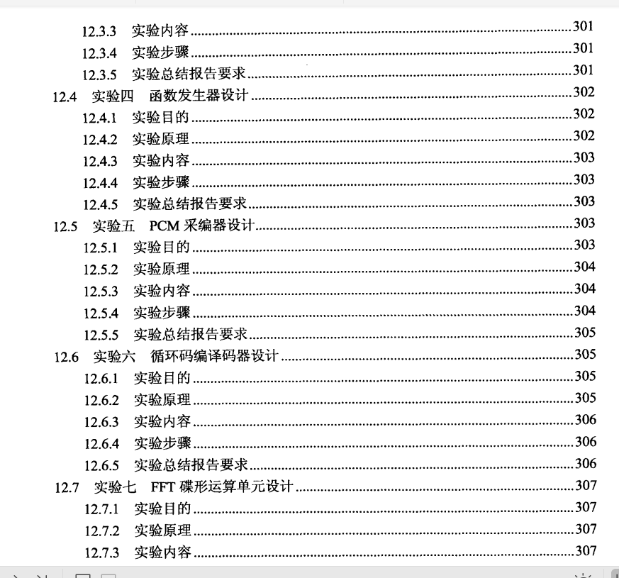 高清电子书-基于Verilog+HDL的通信系统设计