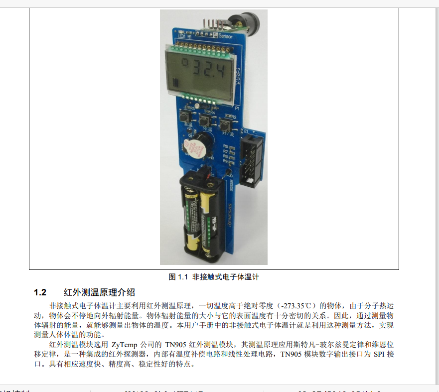 单片机设计非接触式红外感应体温计全套资料 里面有软件代码 硬件电路以及PCB文件 调试笔记 是开发非