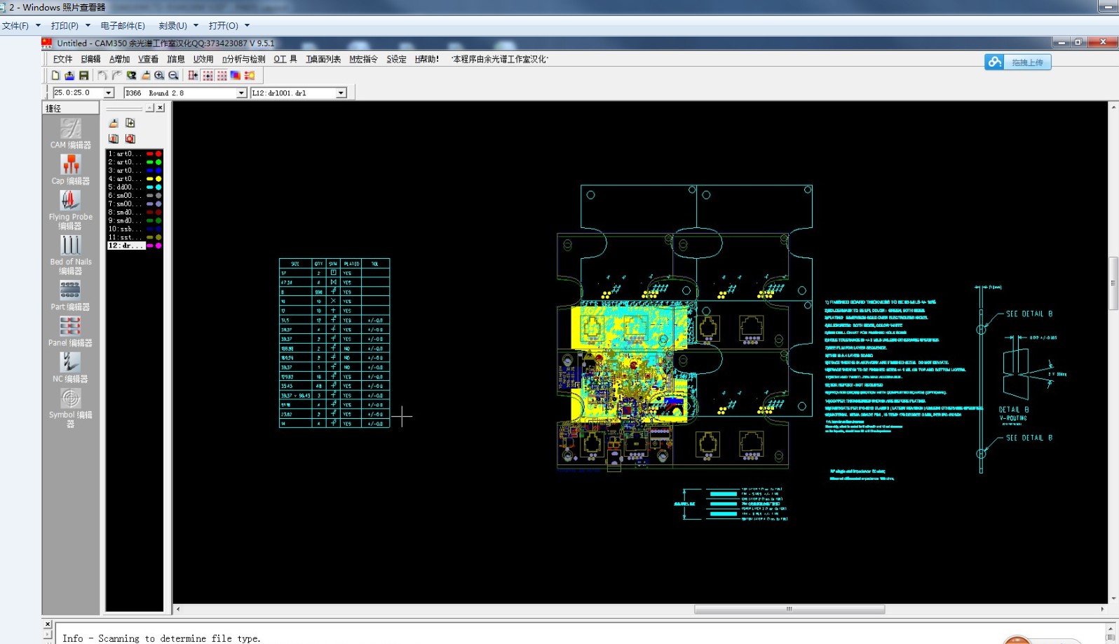 CAM350 9.5软件中文版安装包(PCB 查看GERBER文件)