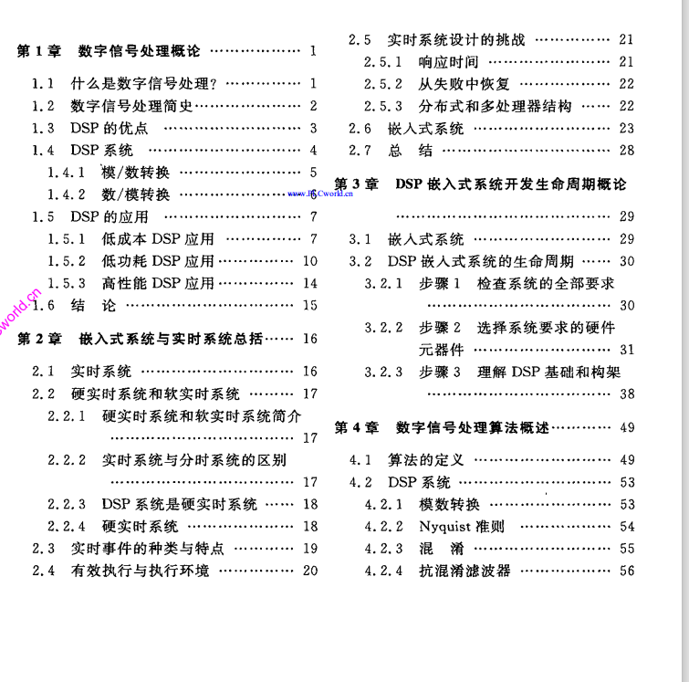 电子书-嵌入式实时系统的DSP软件开发技术（美）