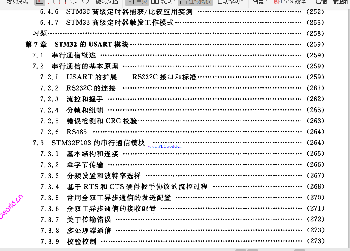 电子书-嵌入式系统及其应用 基于STM32F103处理器的设计与开发 550页