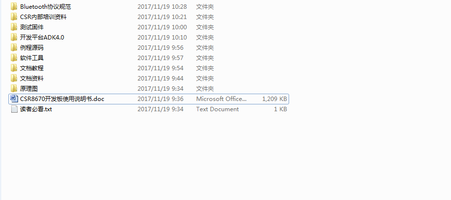 [网盘]CSR8670开发板 CSR 蓝牙耳机 蓝牙协议V4.0+EDR 开发套件光盘资料