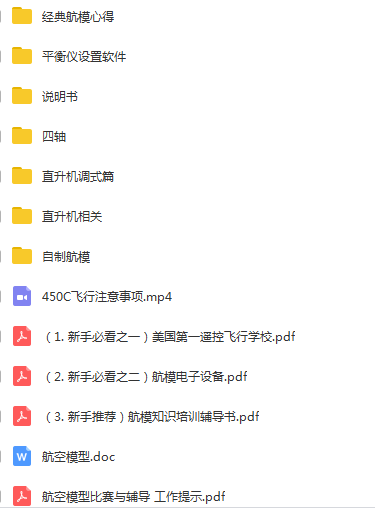 超全的航模资料合集 海量图纸 视频 自制航模教程等