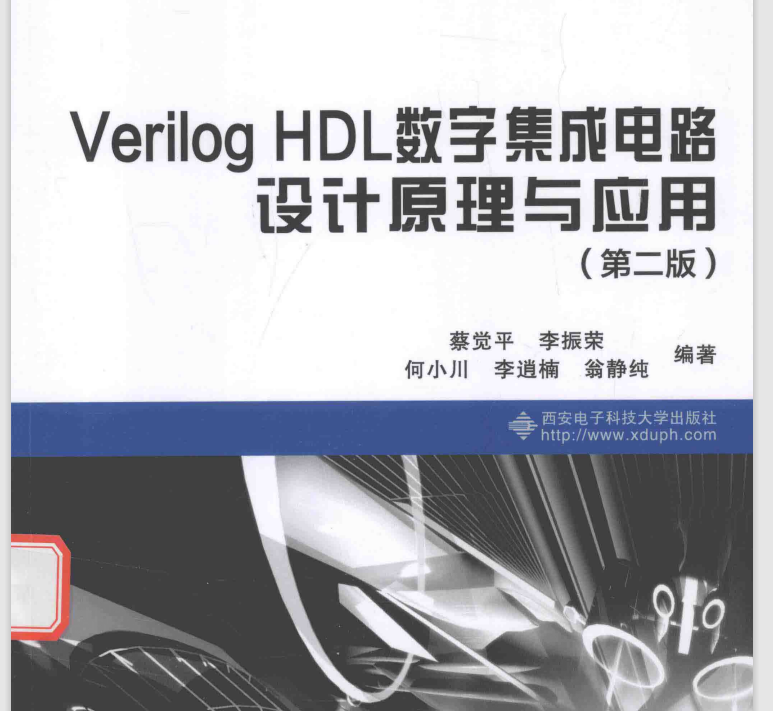 Verilog HDL数字集成电路设计原理与应用  第2版  297页