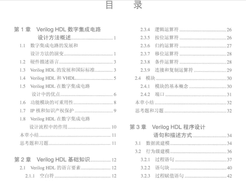 Verilog HDL数字集成电路设计原理与应用  第2版  297页