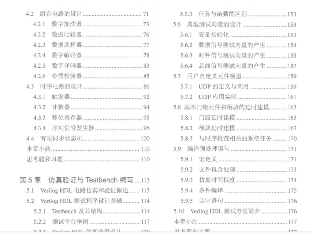 Verilog HDL数字集成电路设计原理与应用  第2版  297页