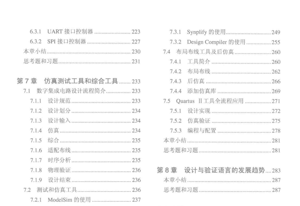 Verilog HDL数字集成电路设计原理与应用  第2版  297页