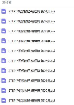 【网盘】西门子STEP7综合视频教程（入门篇,设计篇,编程篇,故障篇）