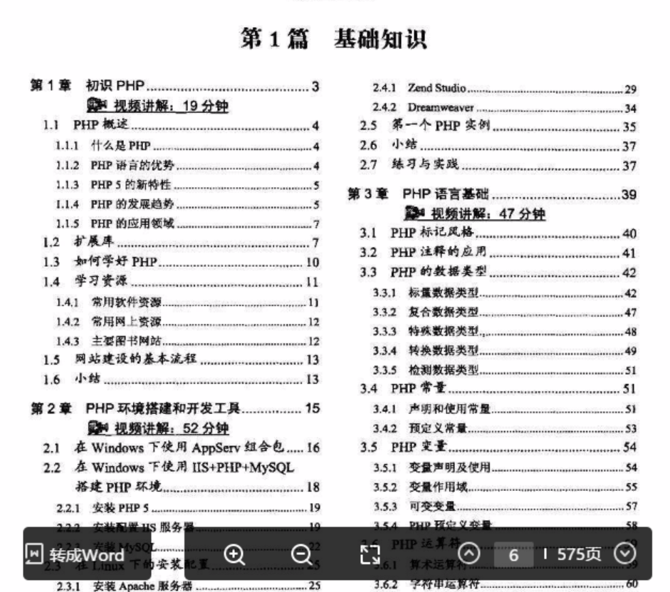 网盘书籍-PHP从入门到精通(第2版)