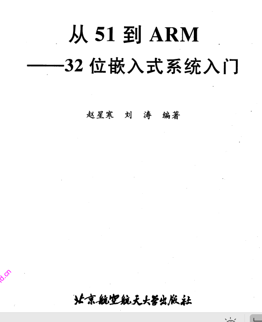 电子书-从51到ARM32位嵌入式系统入门.PDF