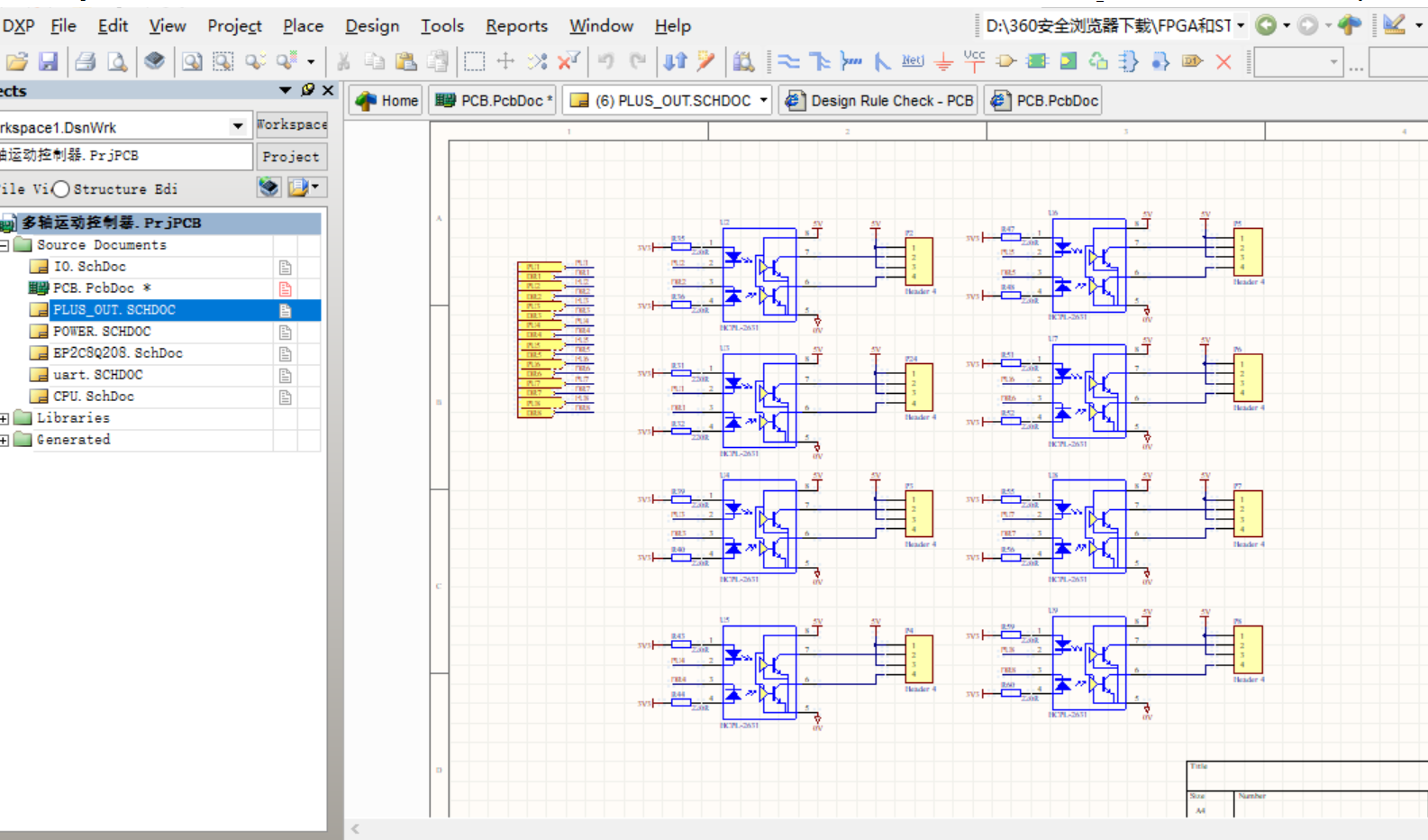 FPGA(EP2C8Q208C6 )和单片机STM32F103的多轴控制板ALTIUM设计硬件原理图