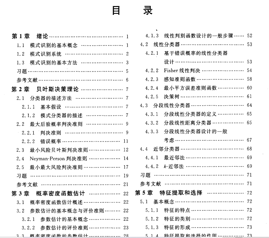 人工智能高清电子书-模式识别原理与应用 - 李弼程